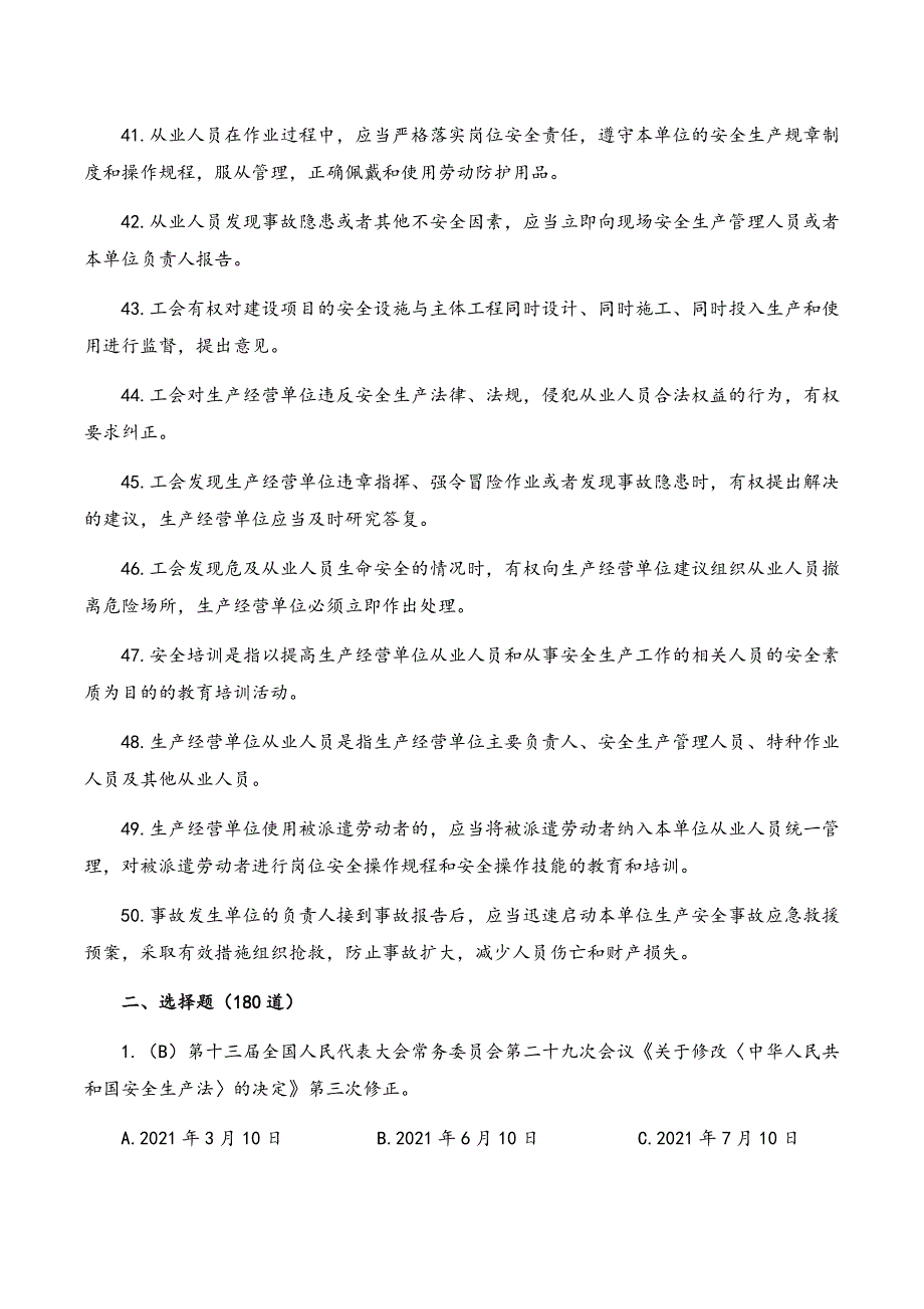 2023年“安康杯”安全知识竞赛题库及答案_第4页