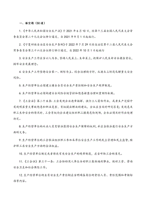 2023年“安康杯”安全知识竞赛题库及答案