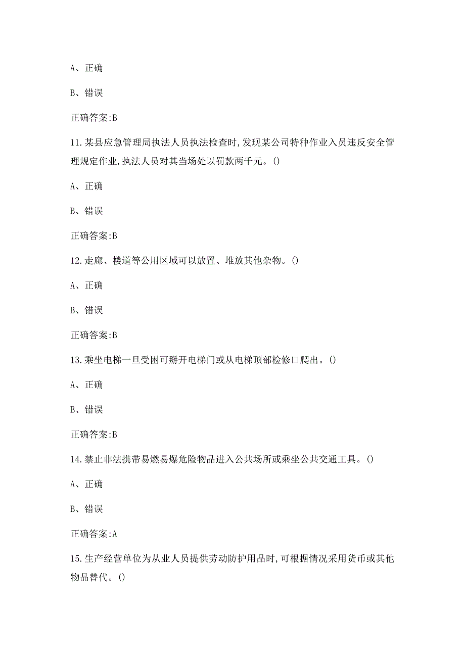 安全管理相关知识试题及答案_第3页