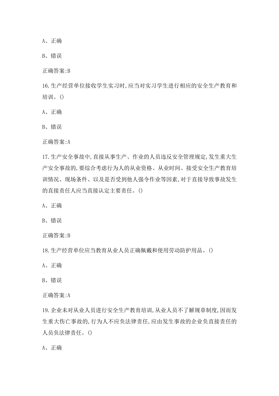 安全管理相关知识试题及答案_第4页