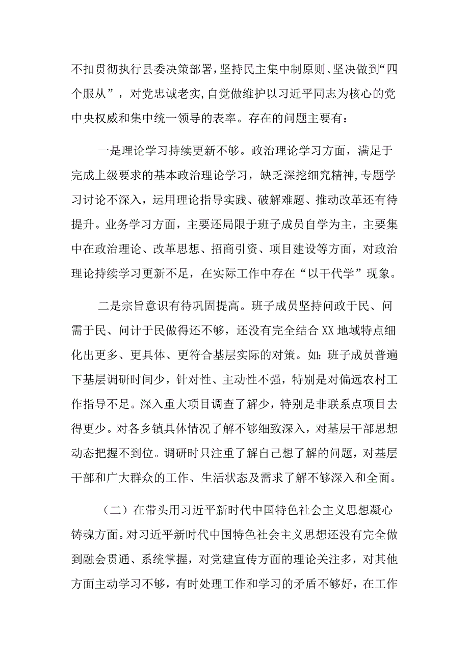 2023年街道党工委班子带头对照检查材料_第2页