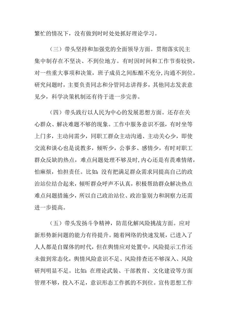 2023年街道党工委班子带头对照检查材料_第3页