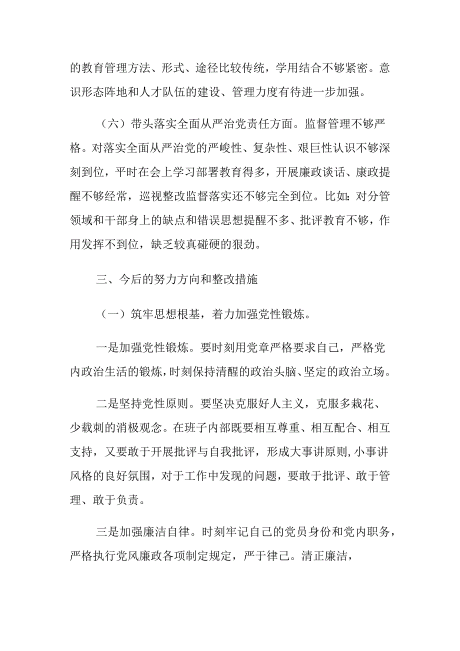 2023年街道党工委班子带头对照检查材料_第4页