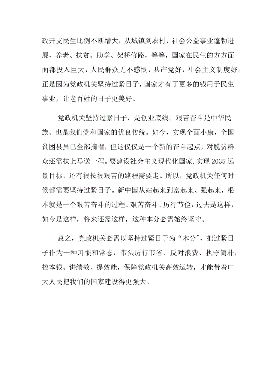 学习2022年中央经济工作会议精神多篇_第2页