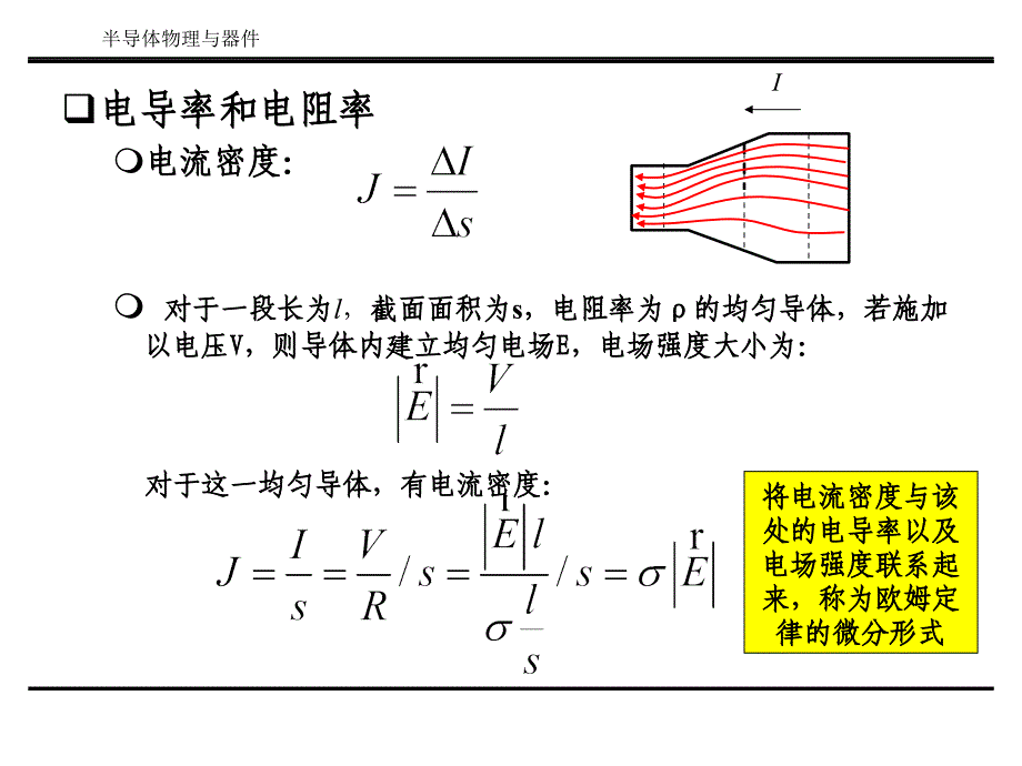 《半导体物理与器》PPT课件.ppt_第1页