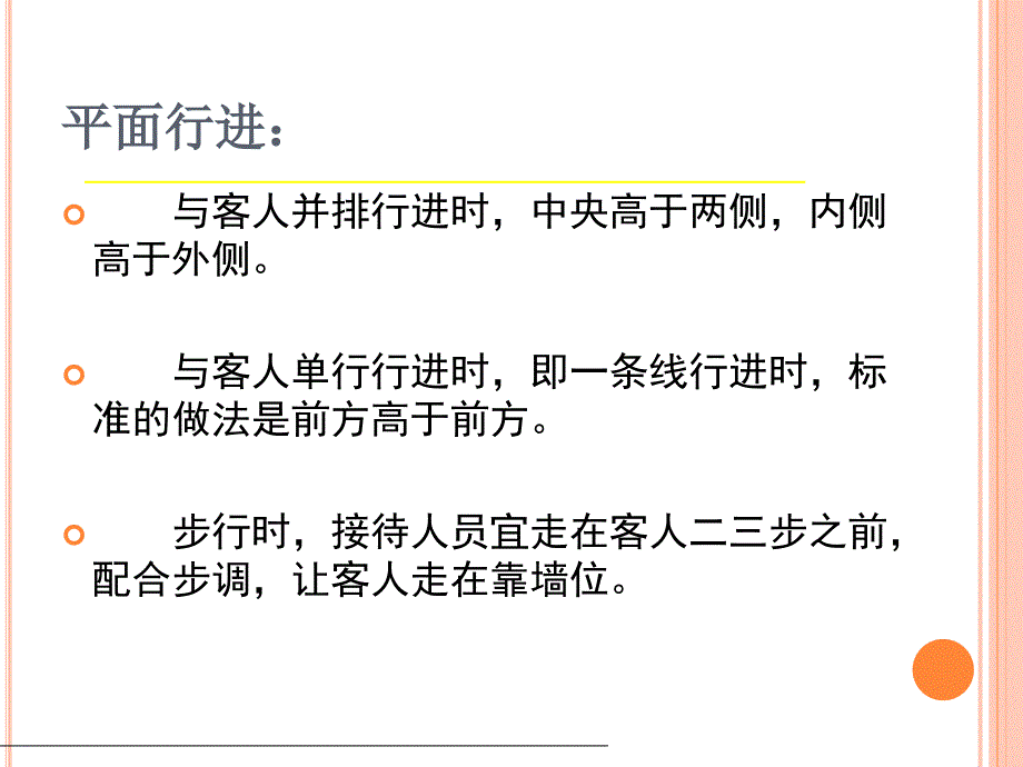 项目5.1出行位次礼仪77_第3页