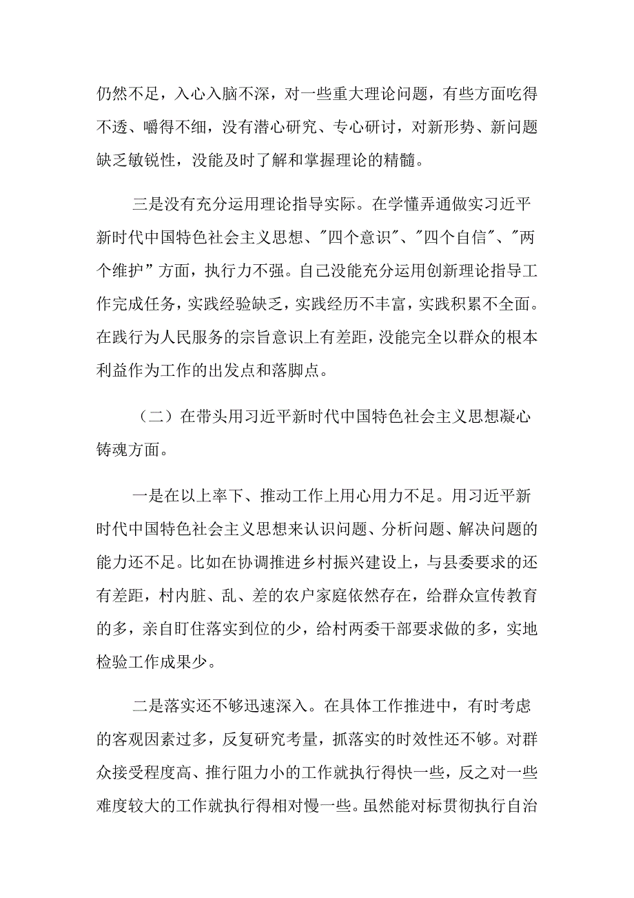 2023年班子带头专题对照检查剖析材料_第2页