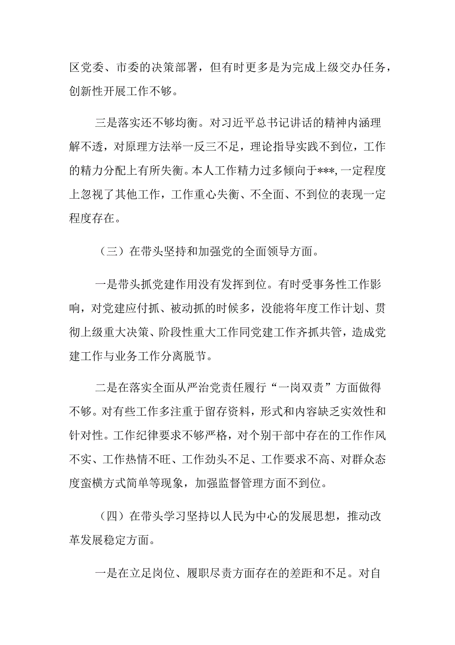 2023年班子带头专题对照检查剖析材料_第3页