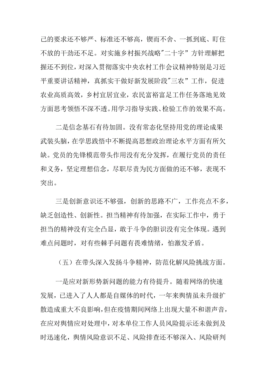 2023年班子带头专题对照检查剖析材料_第4页