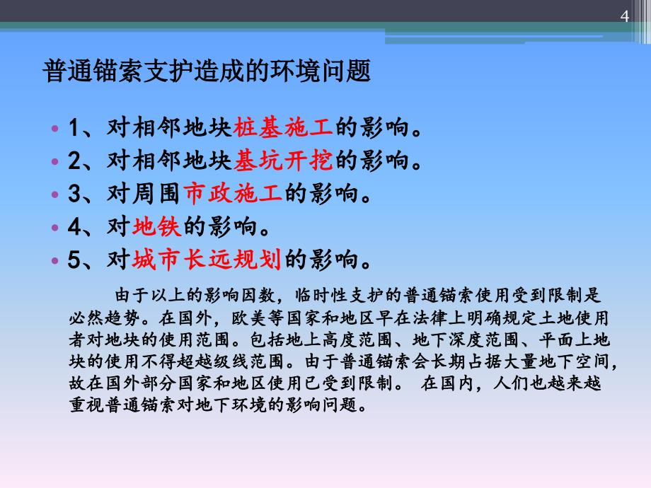 可回收锚索技术及其原理的研究介绍课件_第4页