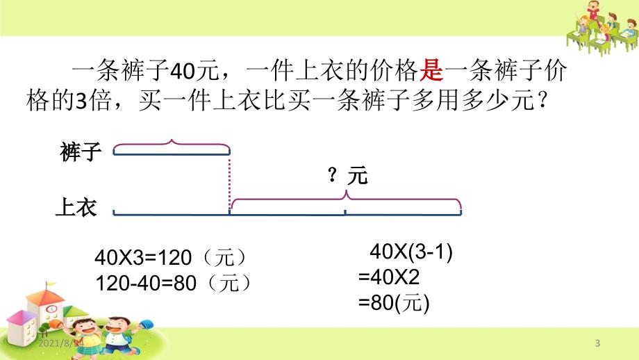 17.用画图的策略解决问题_第3页