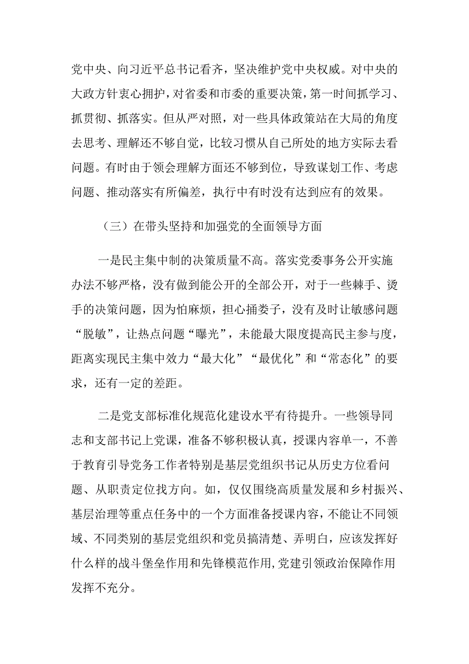 班子方面对照检查材料范文_第4页