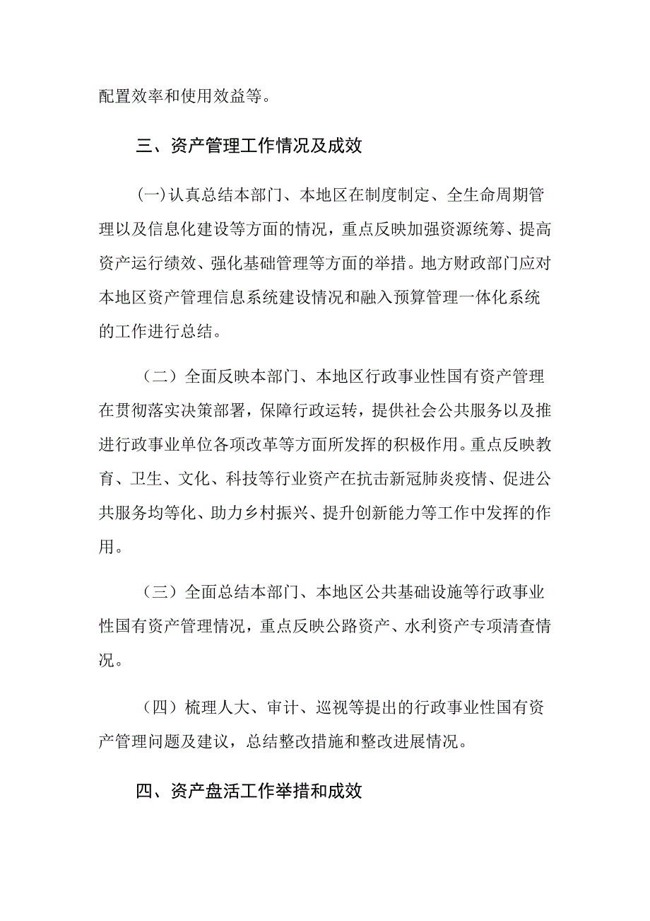 行政事业性国有资产分析报告提纲_第2页