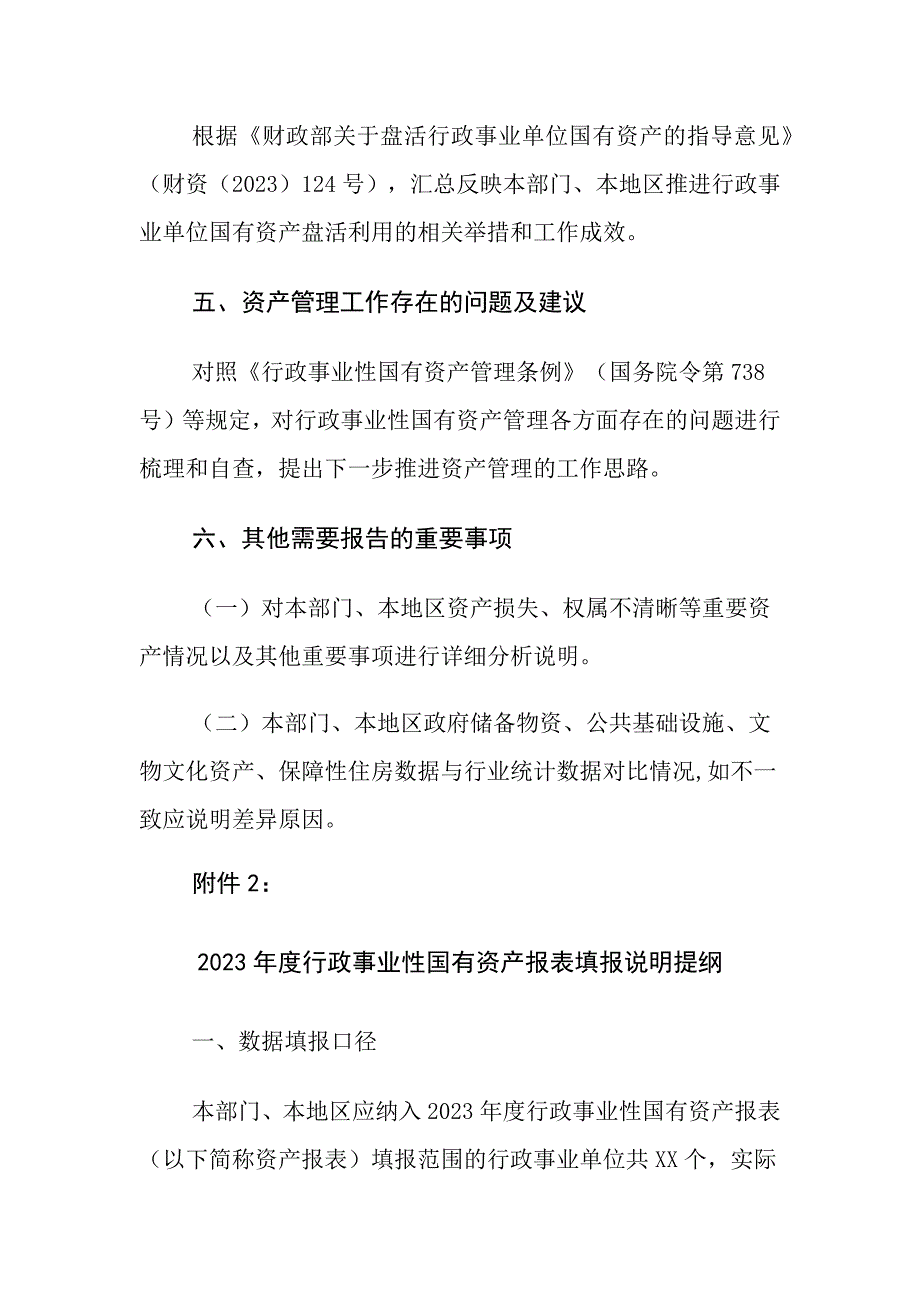 行政事业性国有资产分析报告提纲_第3页