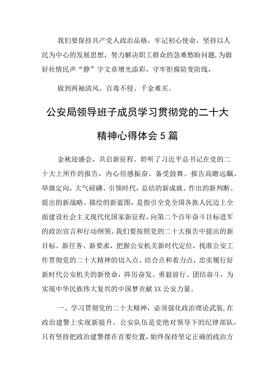 国有企业领导干部学习贯彻党的心得体会_第2页