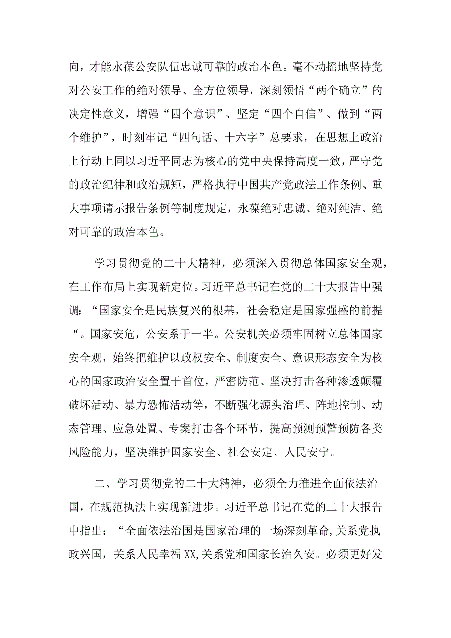 国有企业领导干部学习贯彻党的心得体会_第3页