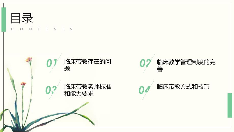 如何做好护理带教老师_第2页