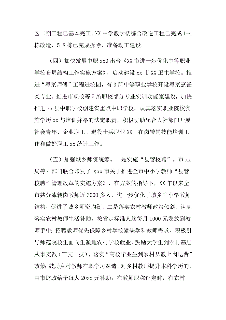 乡村振兴工作述职报告合篇_第2页