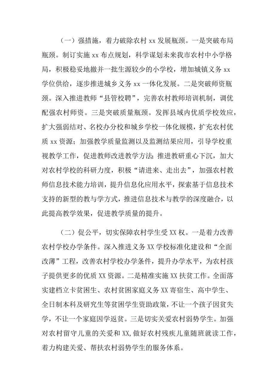 乡村振兴工作述职报告合篇_第4页