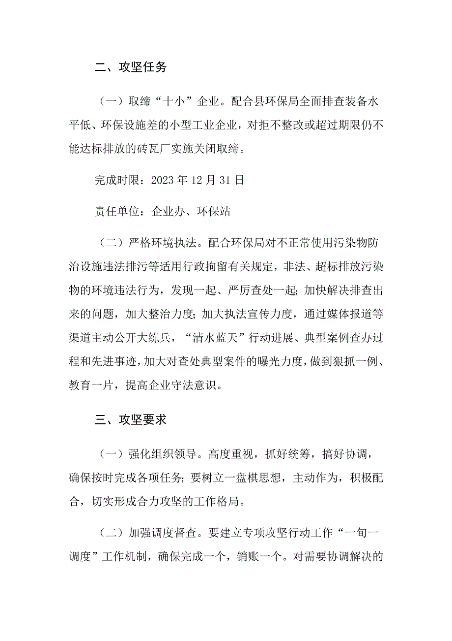 工业污染专项治理攻坚行动方案_第2页