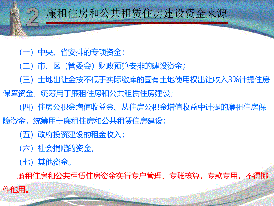 住房保障制度建设情况.ppt_第4页