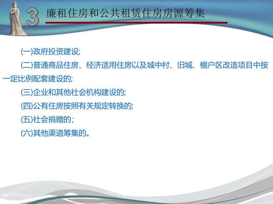 住房保障制度建设情况.ppt_第5页