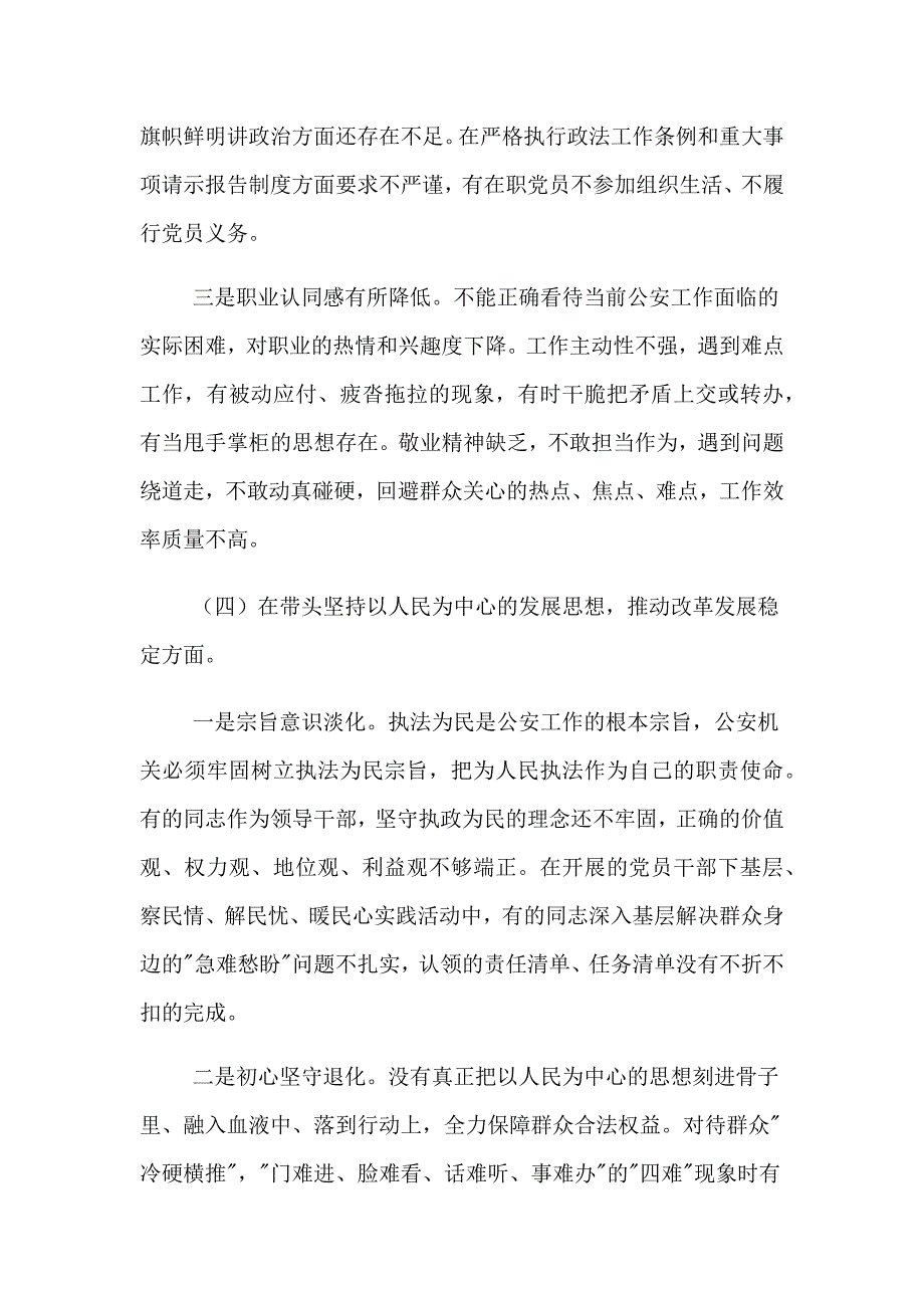 市公安局班子带头对照检查材料_第4页