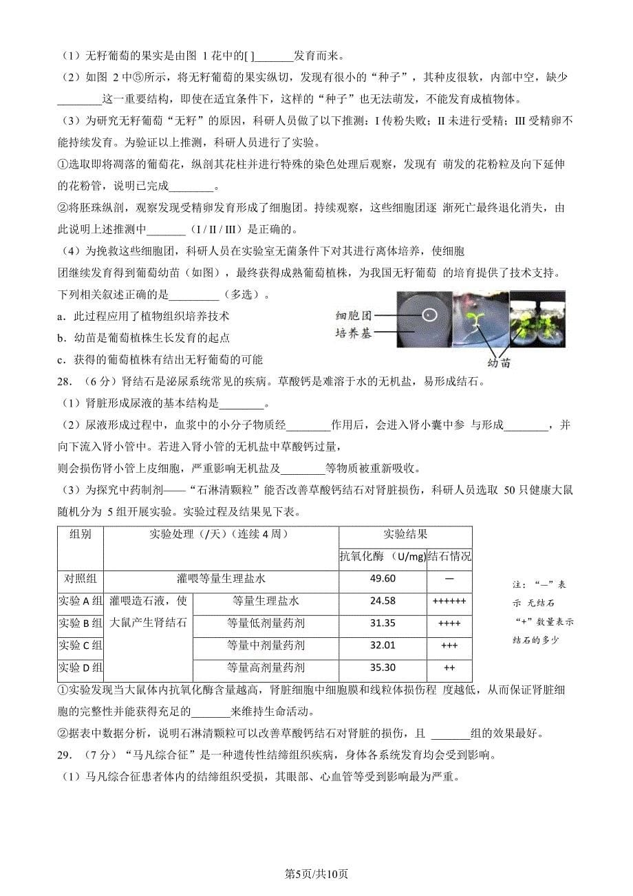 2023北京石景山初二二模生物试卷及答案_第5页