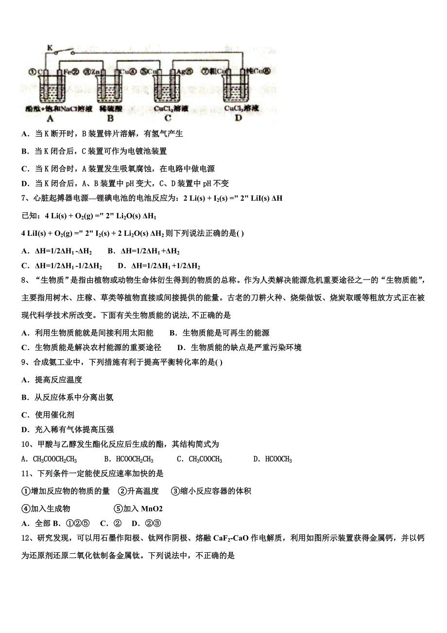 广西玉林市北流实验中学2024年化学高二上期末联考试题含解析_第2页