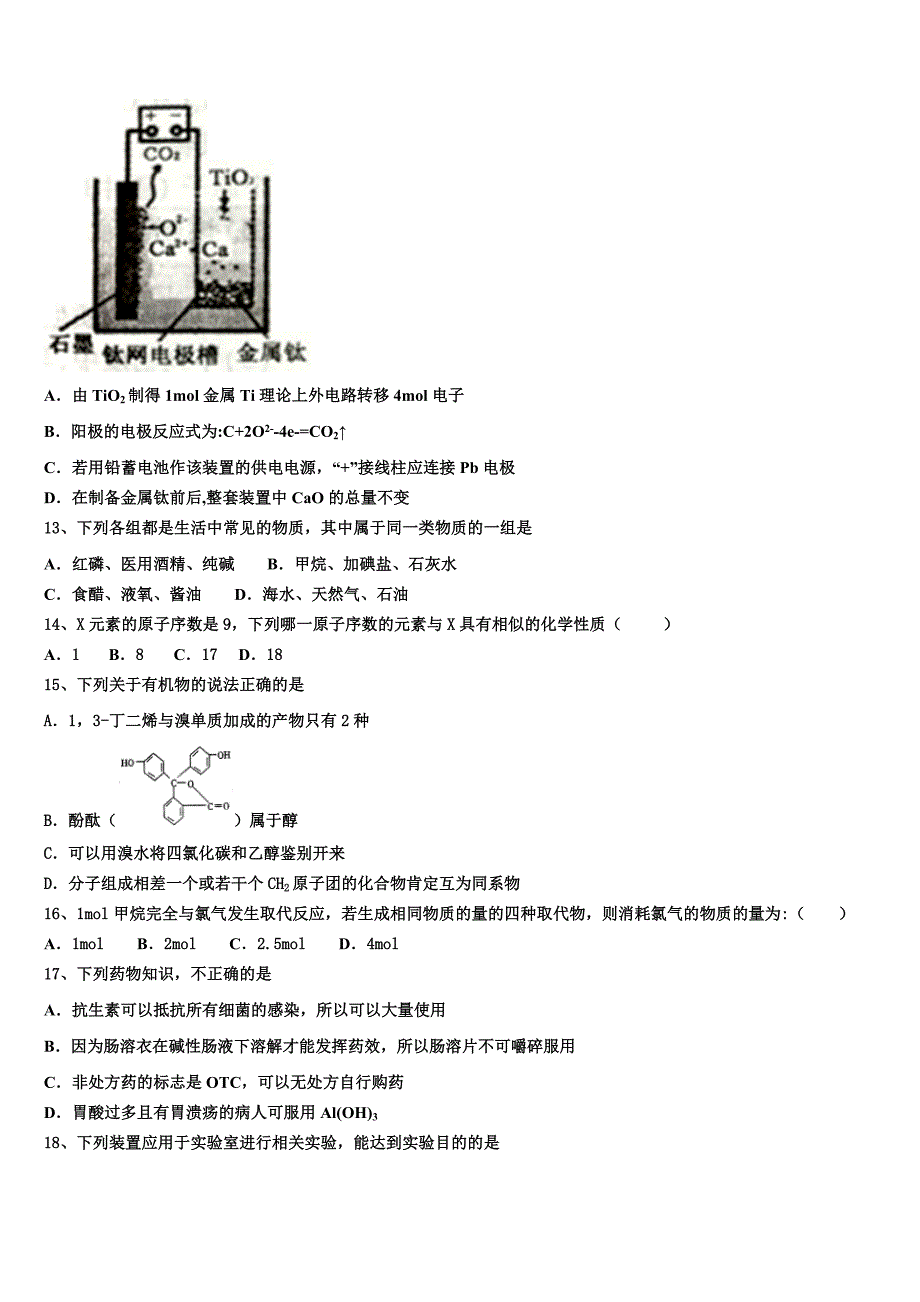 广西玉林市北流实验中学2024年化学高二上期末联考试题含解析_第3页