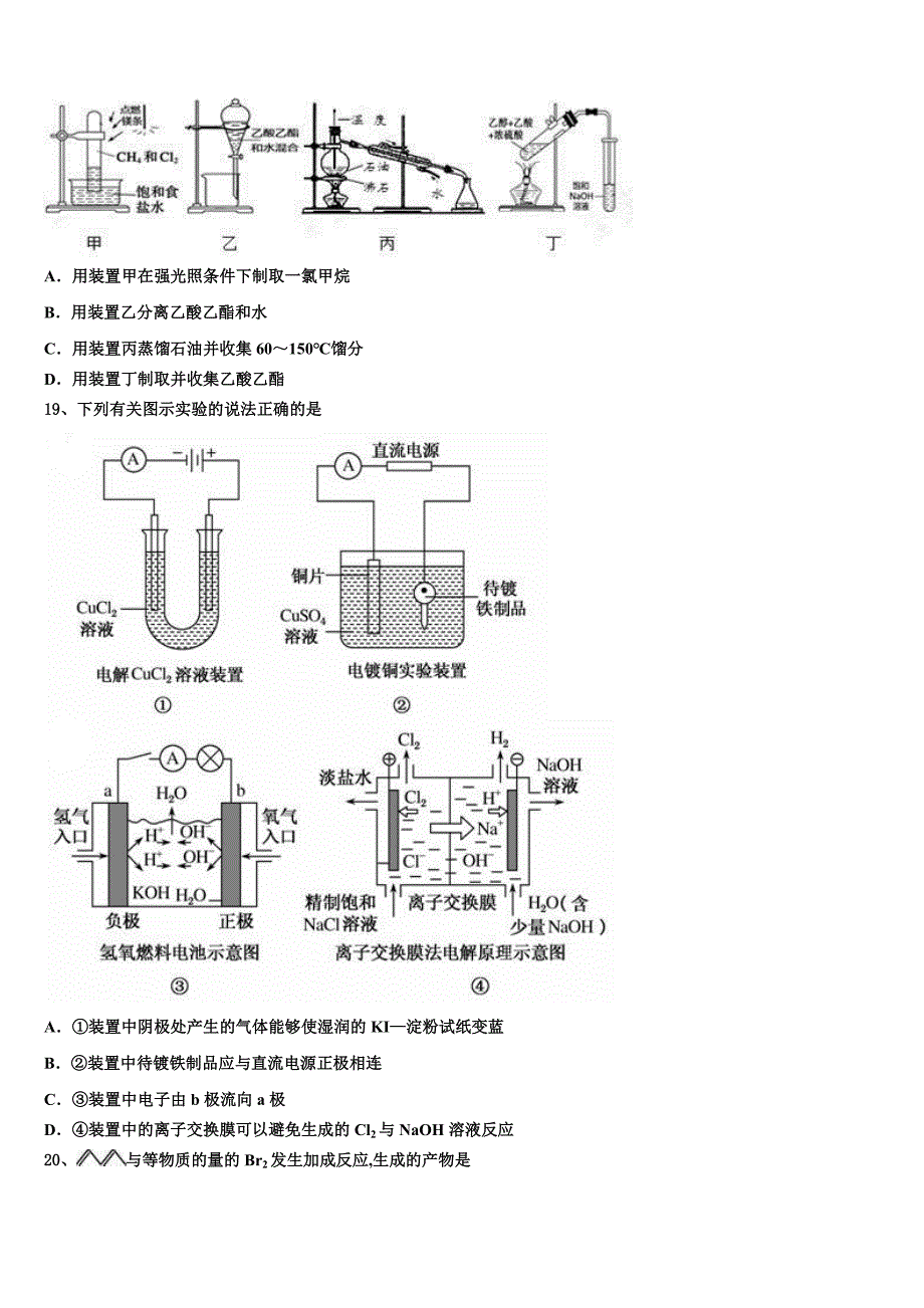 广西玉林市北流实验中学2024年化学高二上期末联考试题含解析_第4页