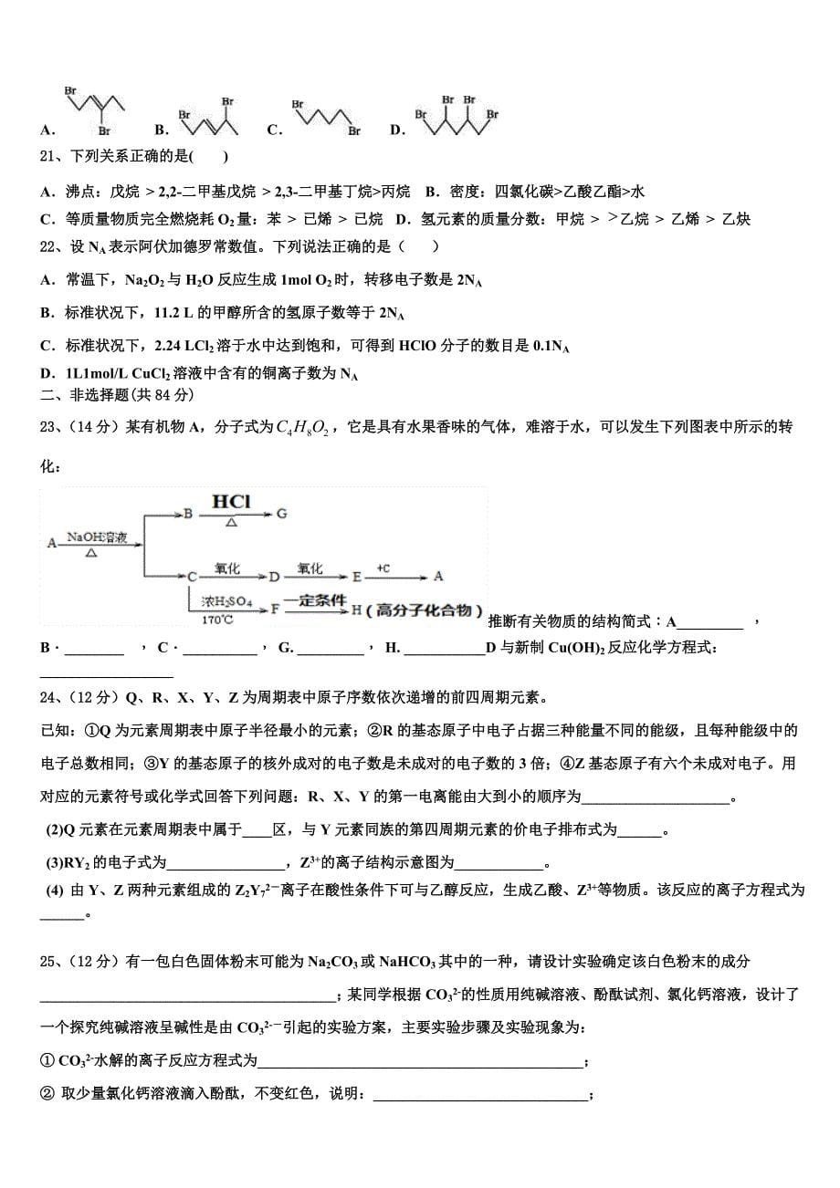 广西玉林市北流实验中学2024年化学高二上期末联考试题含解析_第5页