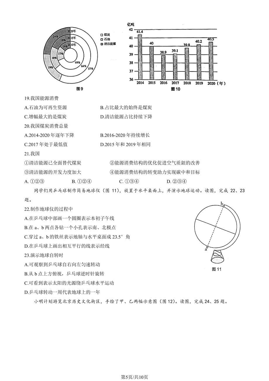 2023年北京海淀区初二二模地理试卷及答案_第5页