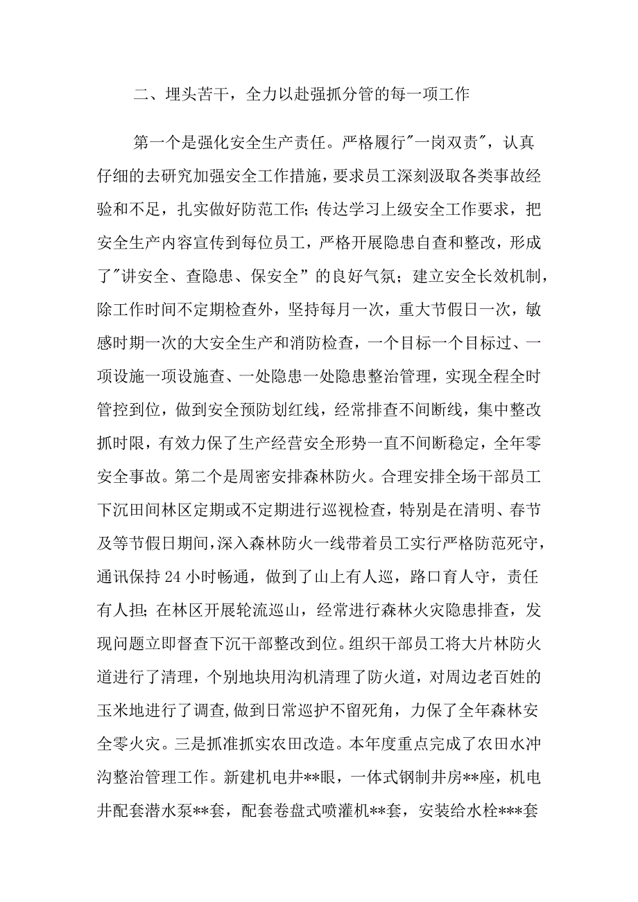 2022年基层国企分管领导述职述责述廉报告 (2)_第2页