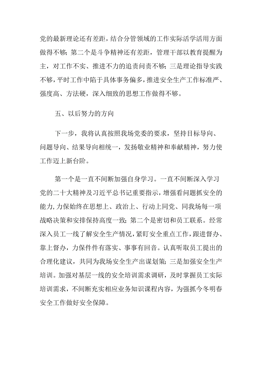 2022年基层国企分管领导述职述责述廉报告 (2)_第4页