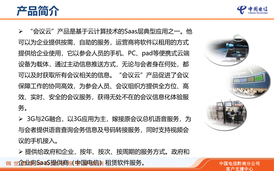 会议云产品功能与成功案例_第3页