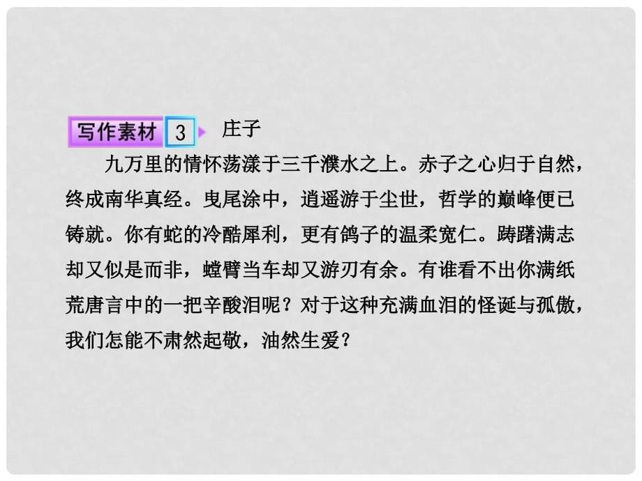 高三语文 文言文复习课件 新人教版必修5（湖南专用）_第5页