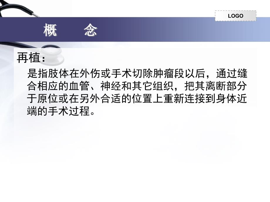 断肢指再植的护理ppt课件.ppt_第3页