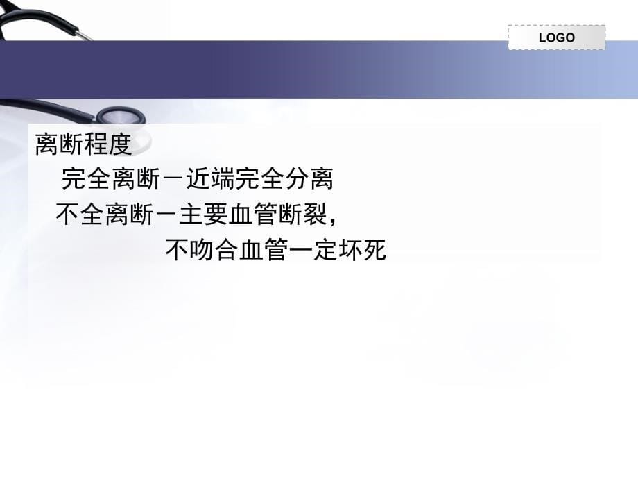 断肢指再植的护理ppt课件.ppt_第5页