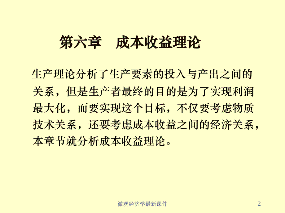 微观经济学课件_第2页