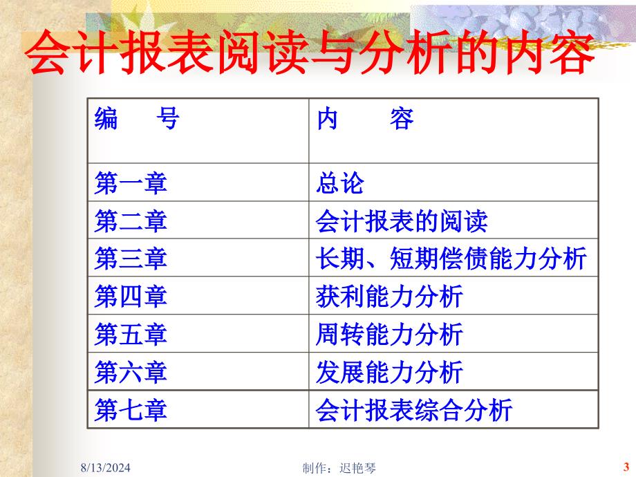 会计报表阅读与分析课件_第3页