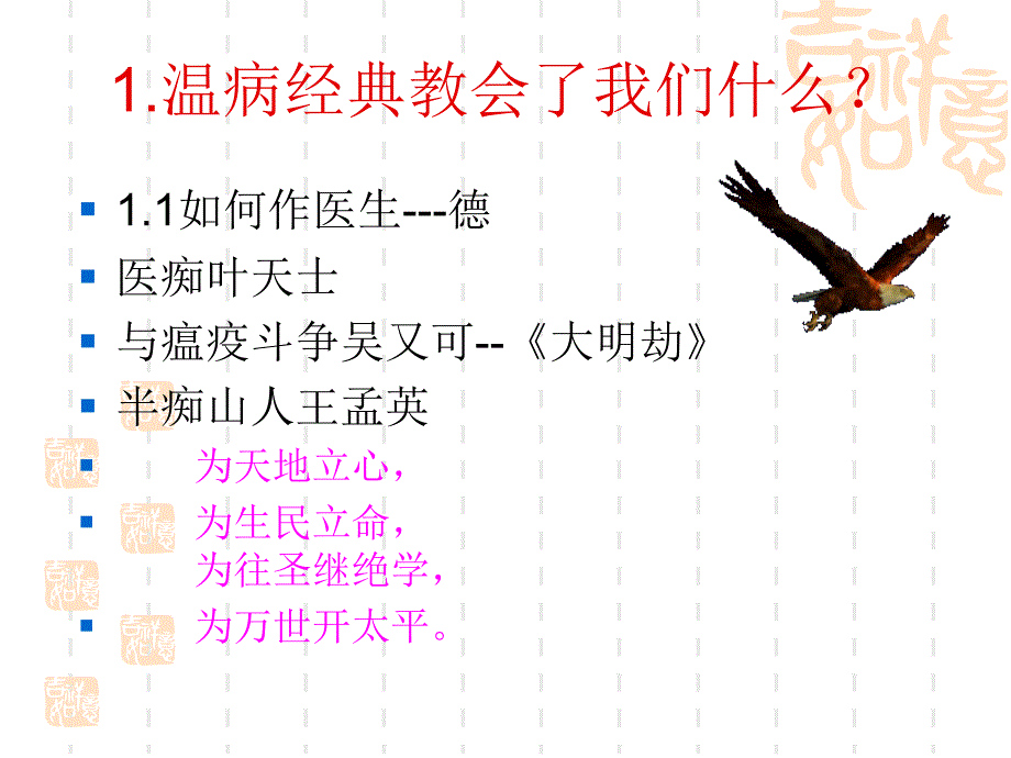 温病名方应用体会课件_第3页