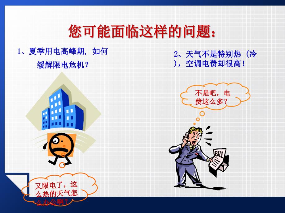 中央空调(氟机与水机的比较).ppt_第4页