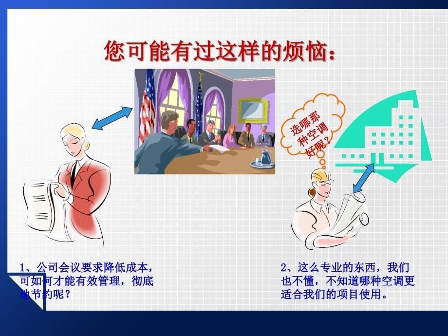 中央空调(氟机与水机的比较).ppt_第5页