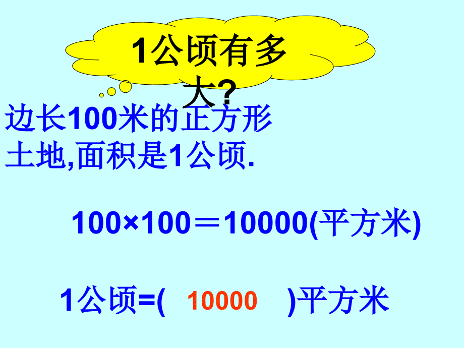 公顷和平方千米_第3页