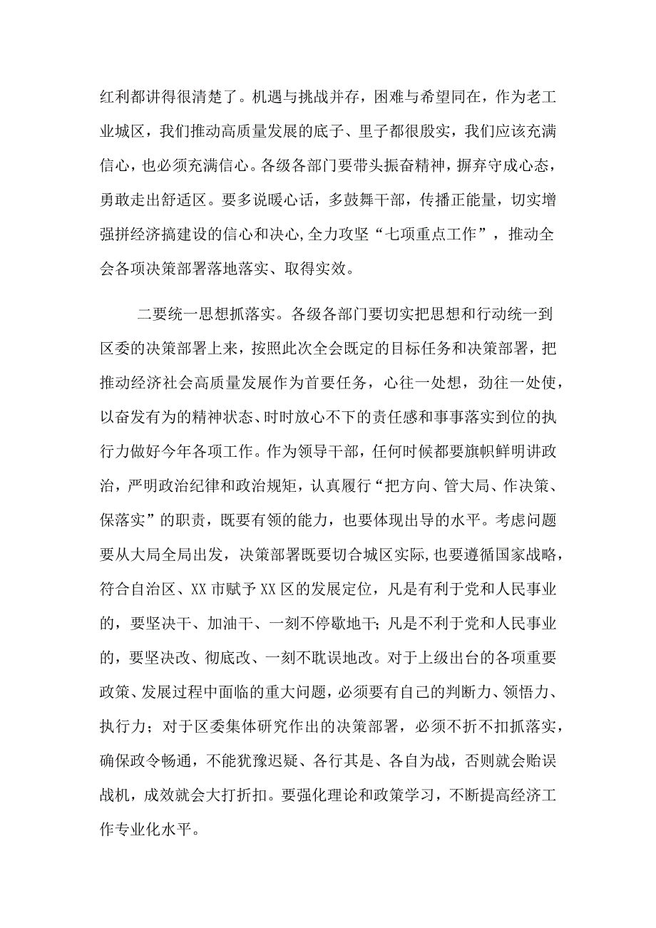 在区委全会暨经济工作会议全体会议上的主持讲话_第2页