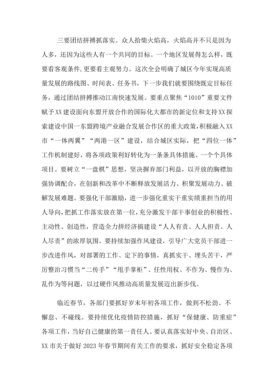 在区委全会暨经济工作会议全体会议上的主持讲话_第3页