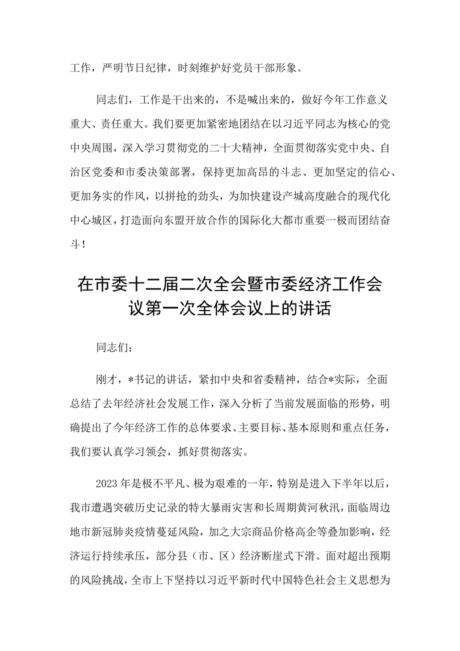 在区委全会暨经济工作会议全体会议上的主持讲话_第4页