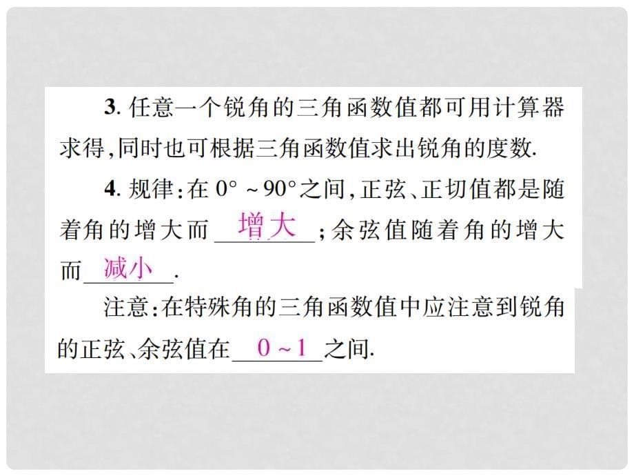 中考数学总复习 第一部分 基础篇 第四章 三角形 考点21 锐角三角函数及其应用课件_第5页