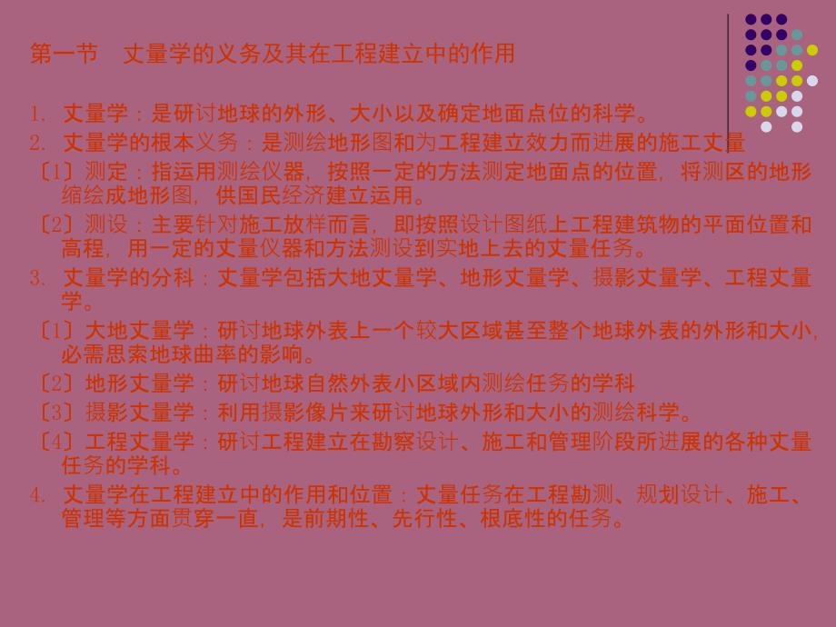 第一章测量的基本知识ppt课件_第2页